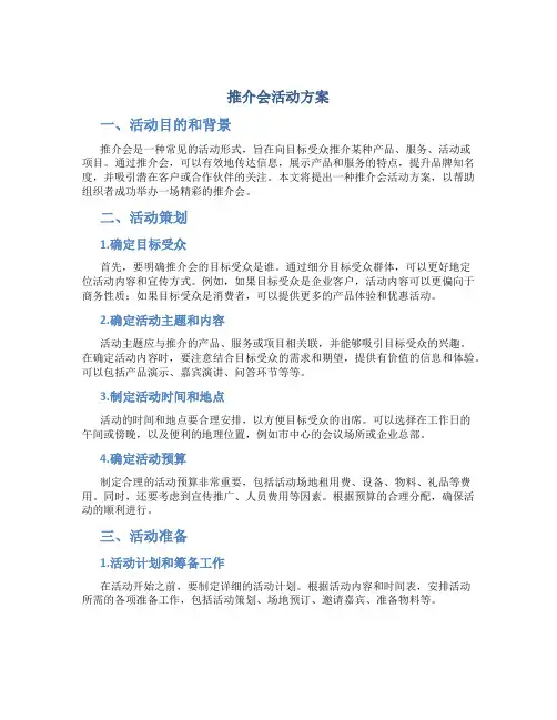 推介会活动方案