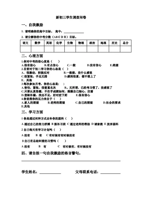 初三问卷调查