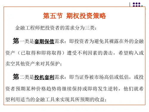期权投资策略