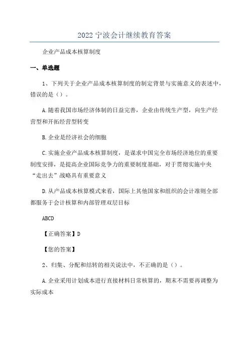 2022宁波会计继续教育答案