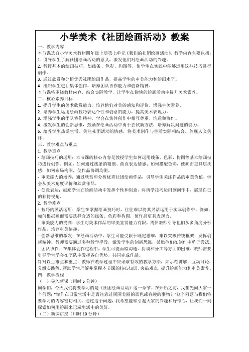 小学美术《社团绘画活动》教案