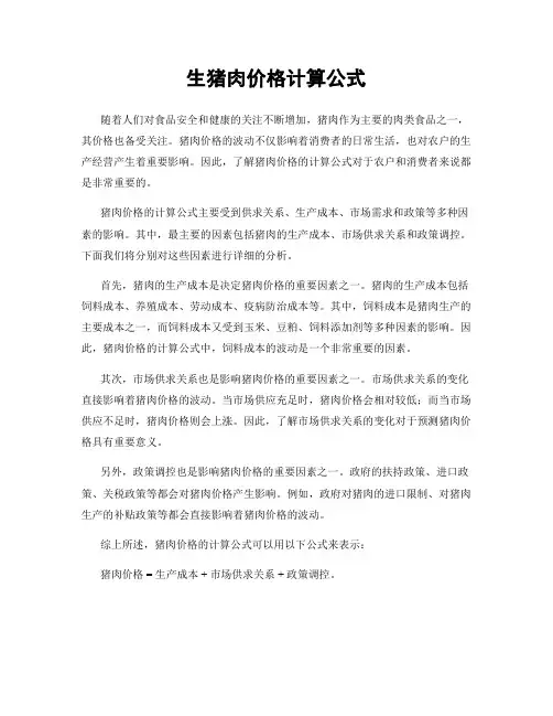 生猪肉价格计算公式