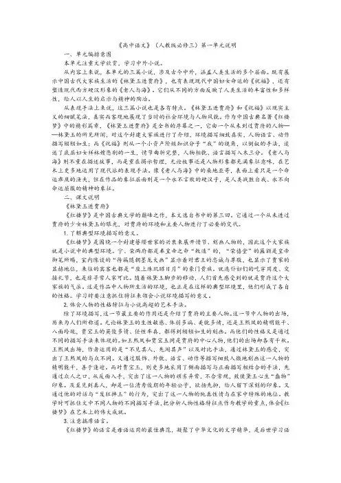 高中语文必修三之精简文章解析