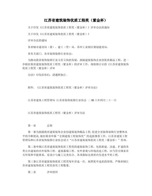 江苏省建筑装饰优质工程奖(紫金杯)