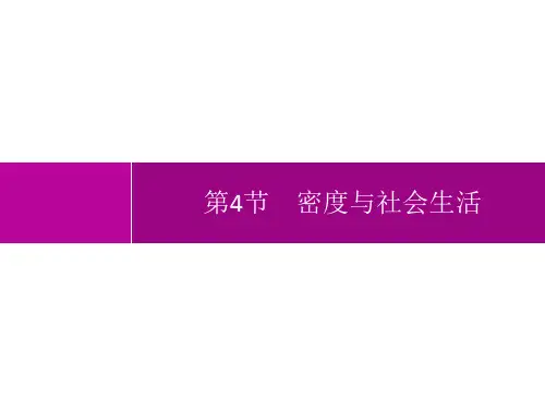 人教版初中物理八年级上册精品教学课件 第6章 质量与密度 第4节 密度与社会生活