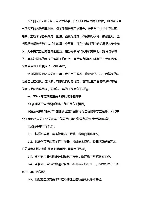 地产园林景观工程复盘总结