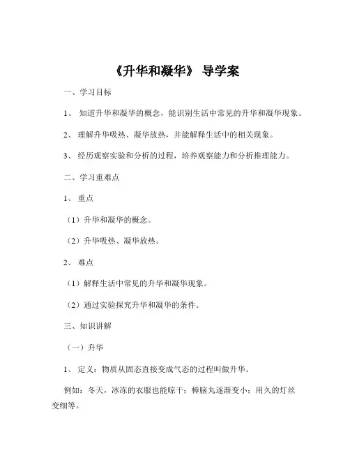 《升华和凝华》 导学案