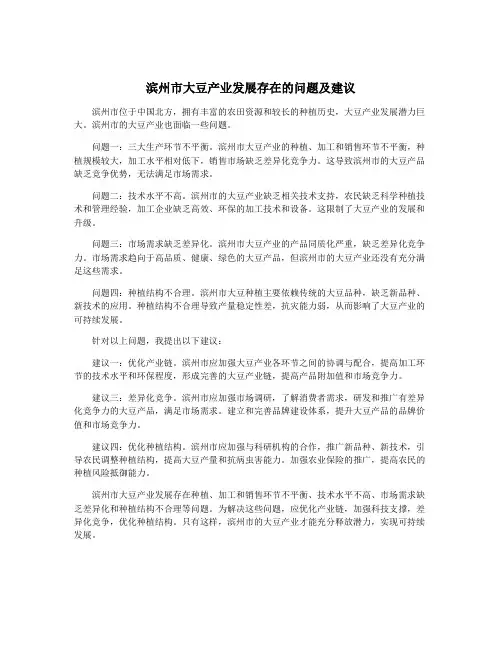 滨州市大豆产业发展存在的问题及建议