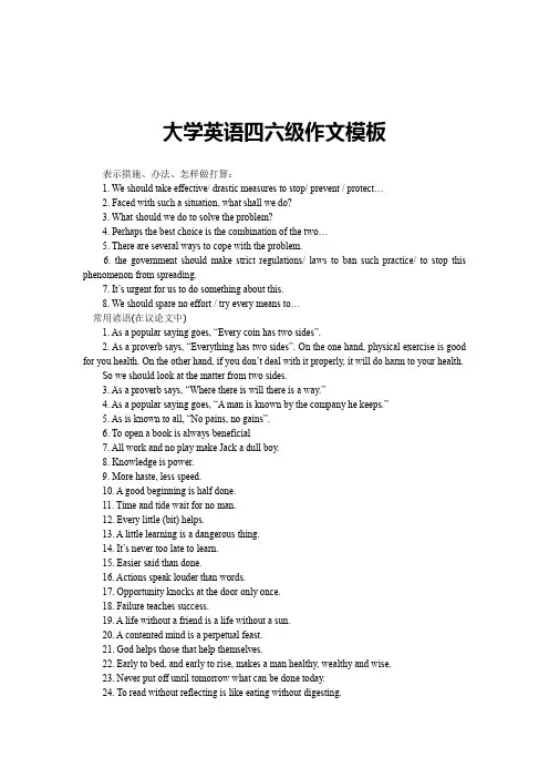 大学英语四六级作文模板