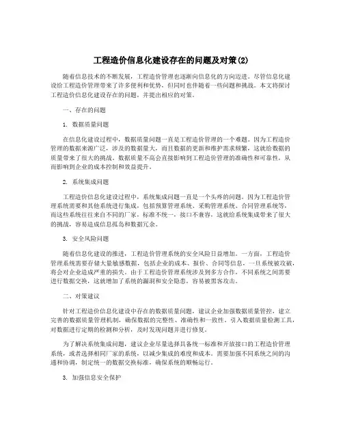 工程造价信息化建设存在的问题及对策(2)