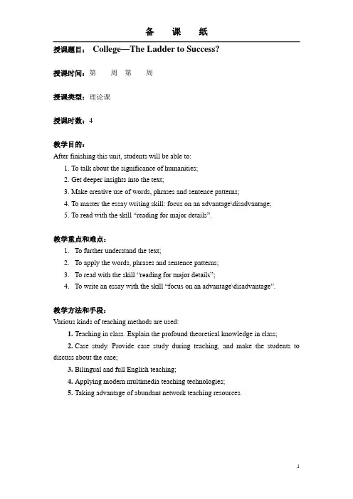 新视野大学英语第三版读写教程第二册unit2-College—The Ladder to Success？教案