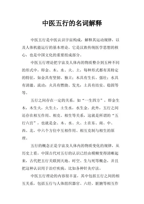 中医五行的名词解释