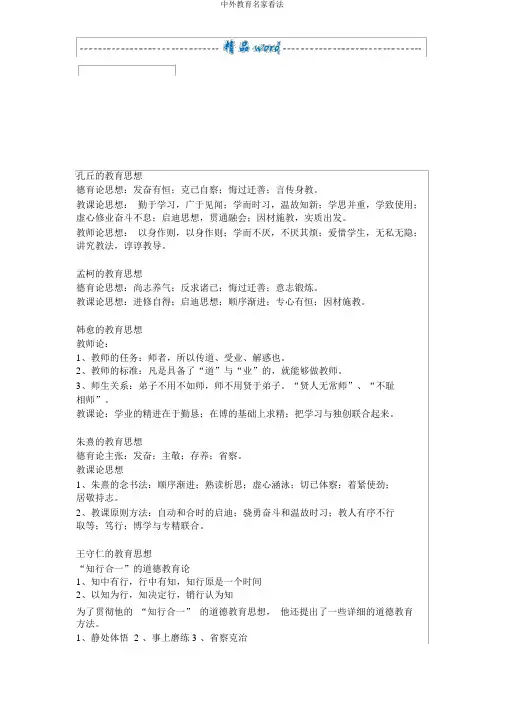 中外教育名家观点
