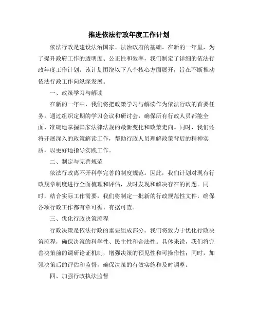 2024年推进依法行政年度工作计划