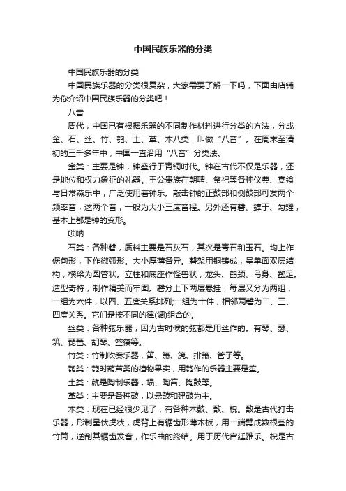 中国民族乐器的分类