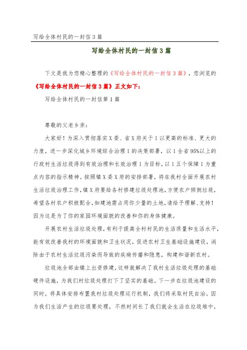 写给全体村民的一封信3篇