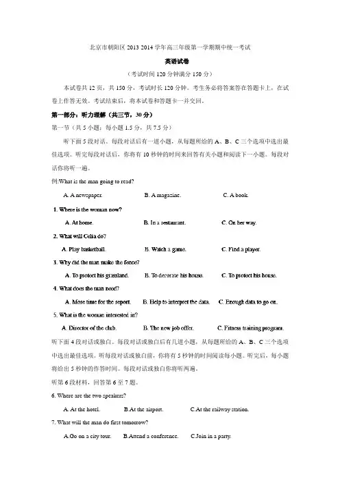 北京市朝阳区2014届高三上学期期中考试英语试题Word版含解析
