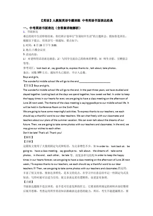 【英语】人教版英语专题训练 中考英语书面表达经典