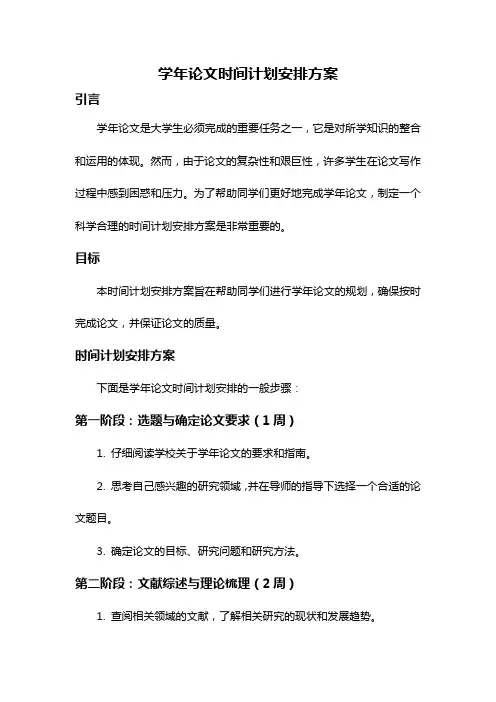 学年论文时间计划安排方案