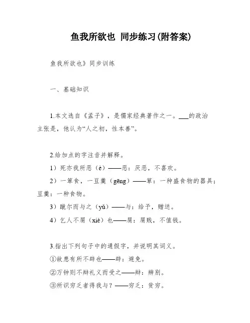 鱼我所欲也 同步练习(附答案)