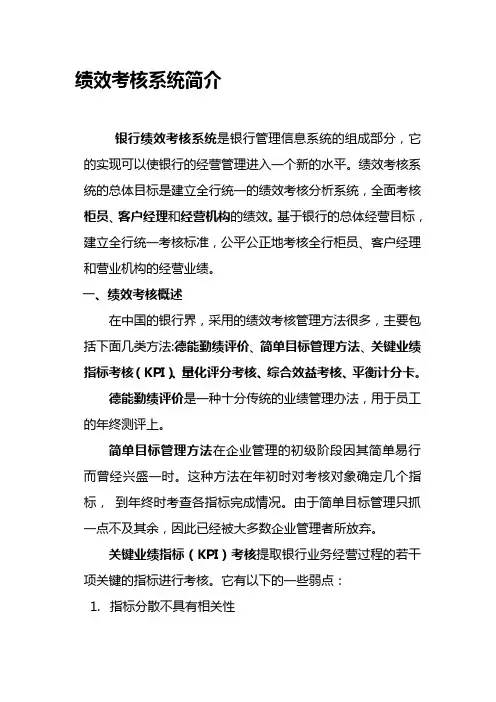 绩效考核系统简介