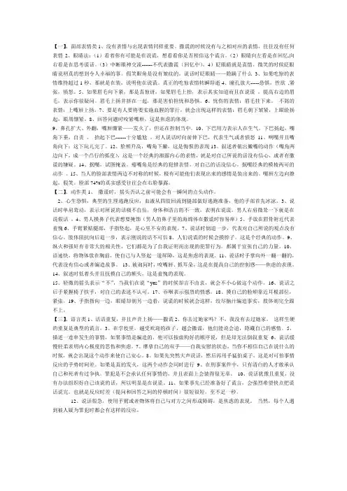 微表情及行为心理学