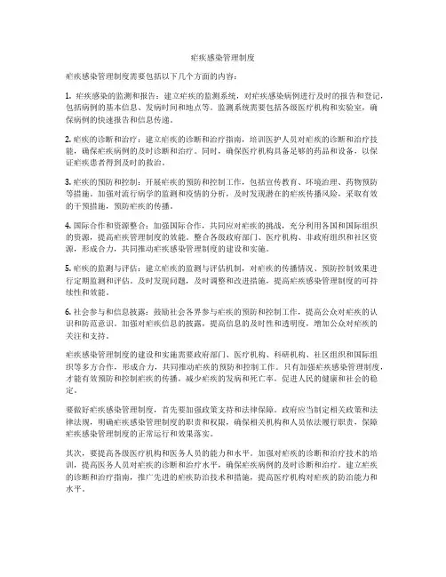 疟疾感染管理制度