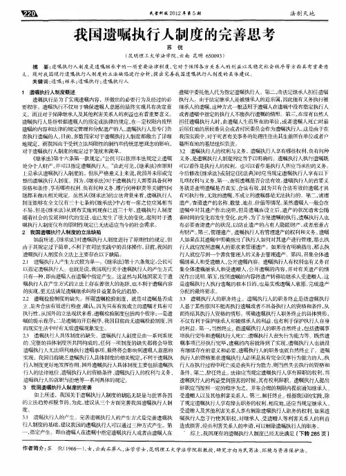 我国遗嘱执行人制度的完善思考