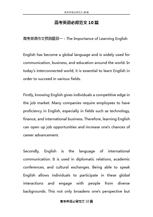 高考英语必背范文10篇优秀作文