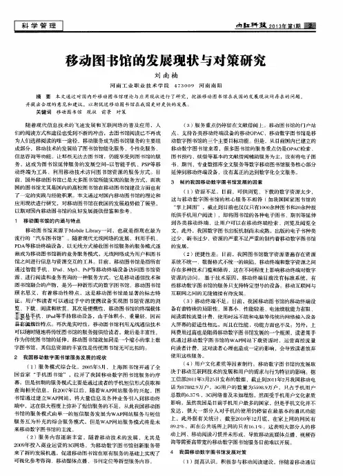 移动图书馆的发展现状与对策研究
