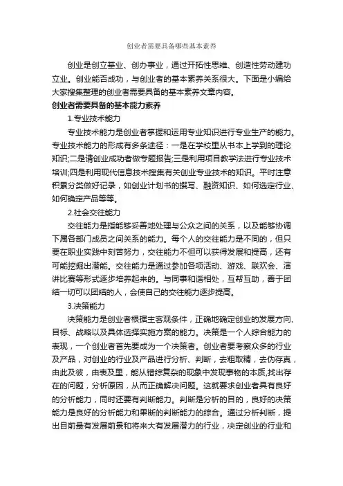 创业者需要具备哪些基本素养_礼仪知识_