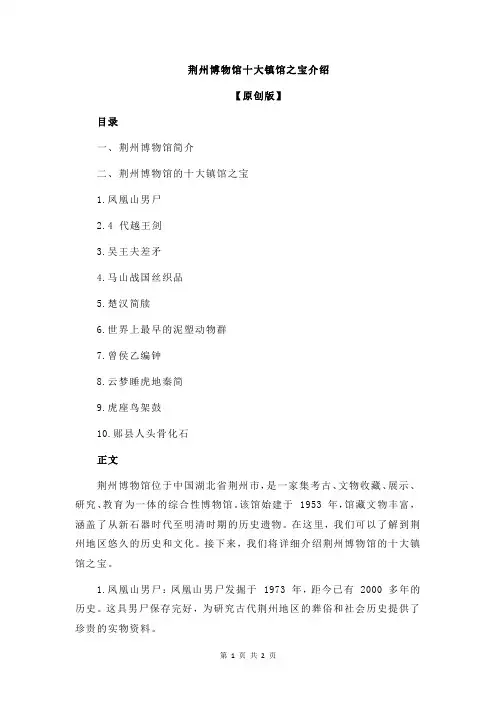 荆州博物馆十大镇馆之宝介绍