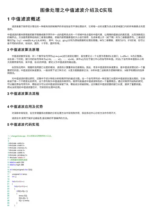 图像处理之中值滤波介绍及C实现