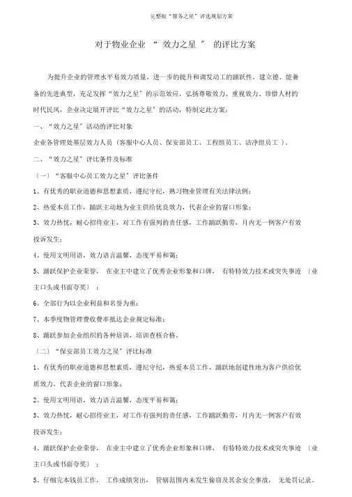 完整版“服务之星”评选规划方案