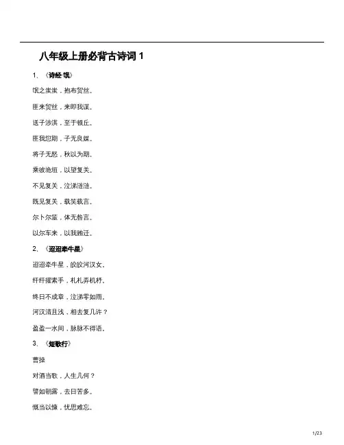 八年级上册必背诗