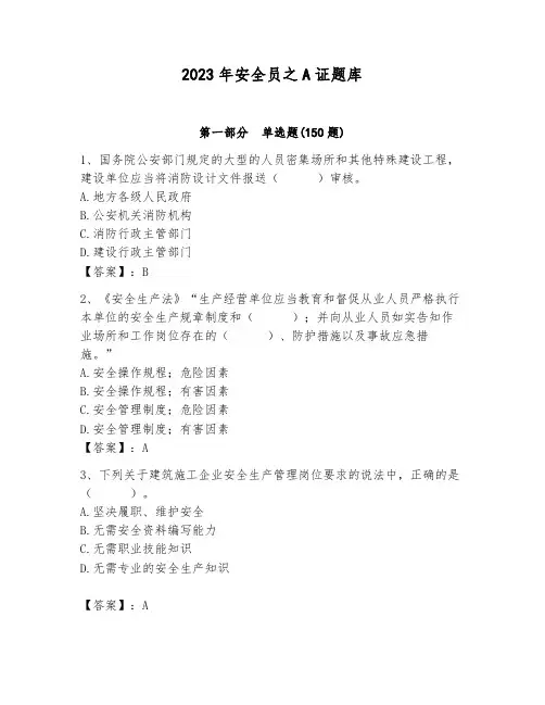 2023年安全员之A证题库带答案(满分必刷)