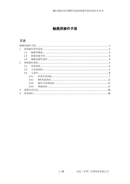满液式水冷螺杆机组操作说明书