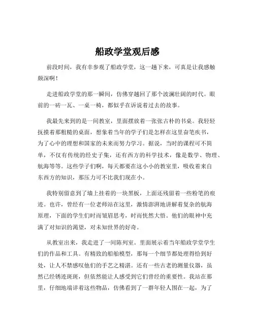 船政学堂观后感