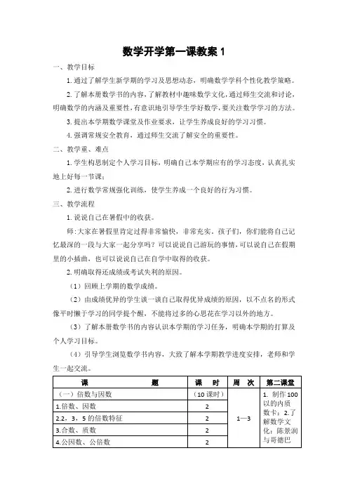 数学开学第一课教案