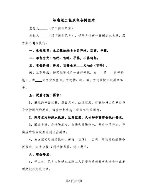 标准版工程承包合同范本（3篇）