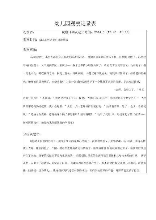 大班幼儿学习故事、观察记录