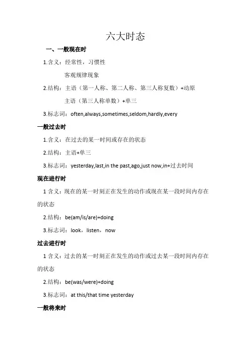 英语六大时态