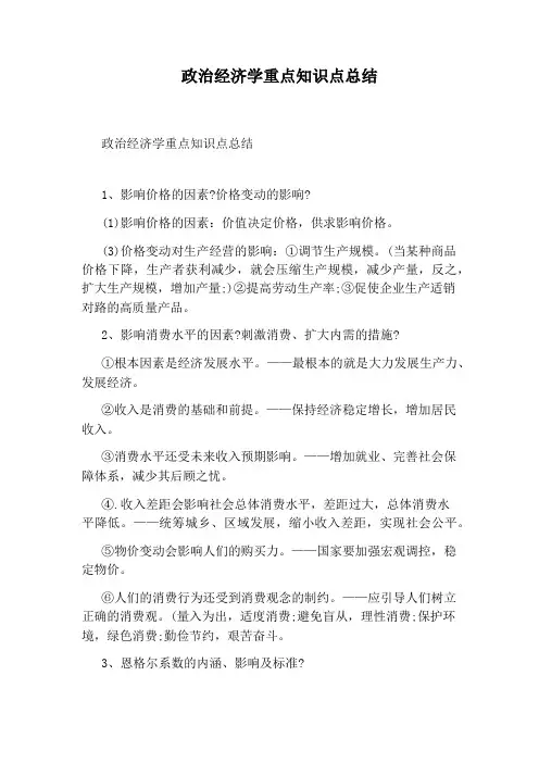 政治经济学重点知识点总结