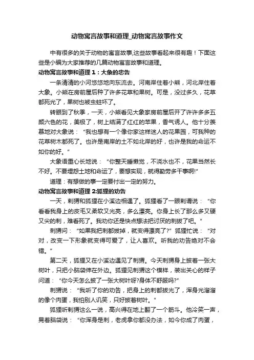 动物寓言故事和道理_动物寓言故事作文