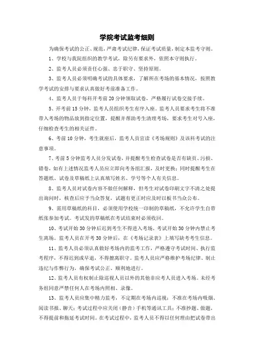 学院考试监考细则