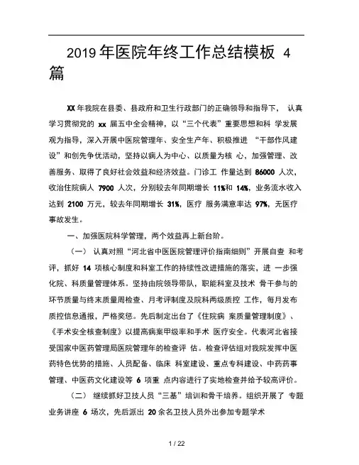 2019年医院年终工作总结模板4篇