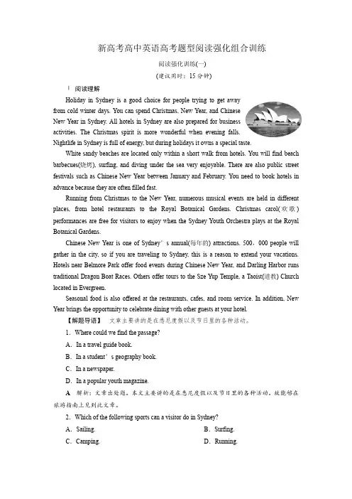 新高考高中英语高考题型阅读强化组合训练(含答案解析)