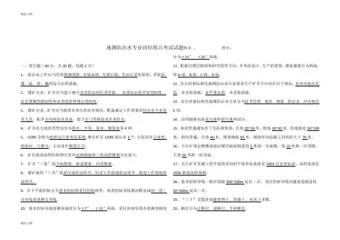 最新地测防治水专业考试题