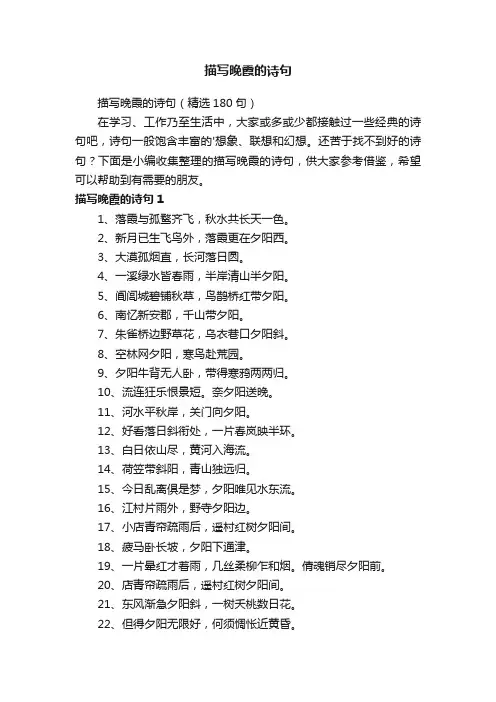 描写晚霞的诗句（精选180句）