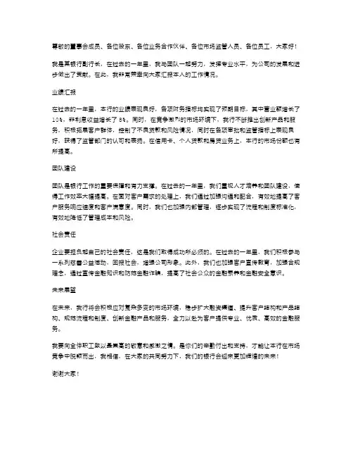 《银行副行长年度述职报告范文》